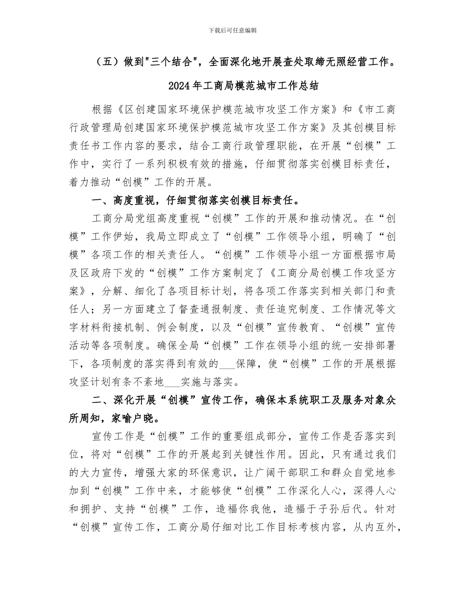 2024年工商局查处取缔无照经营工作总结_第3页