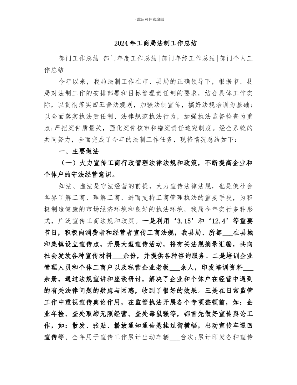 2024年工商局法制工作总结_第1页
