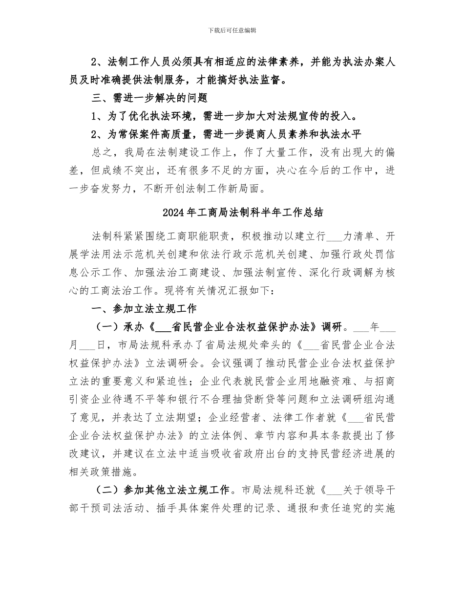 2024年工商局法制工作总结_第3页