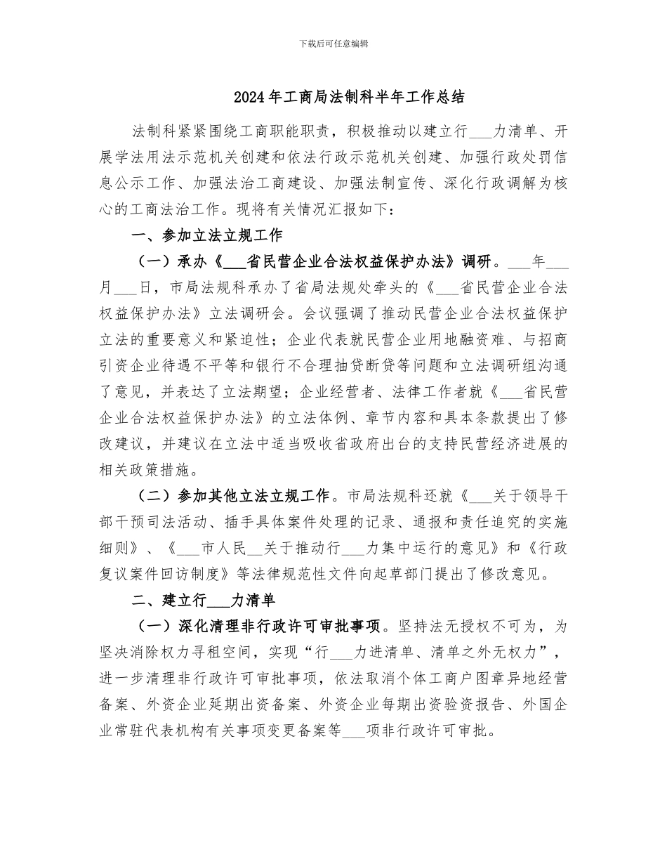 2024年工商局法制科半年工作总结_第1页
