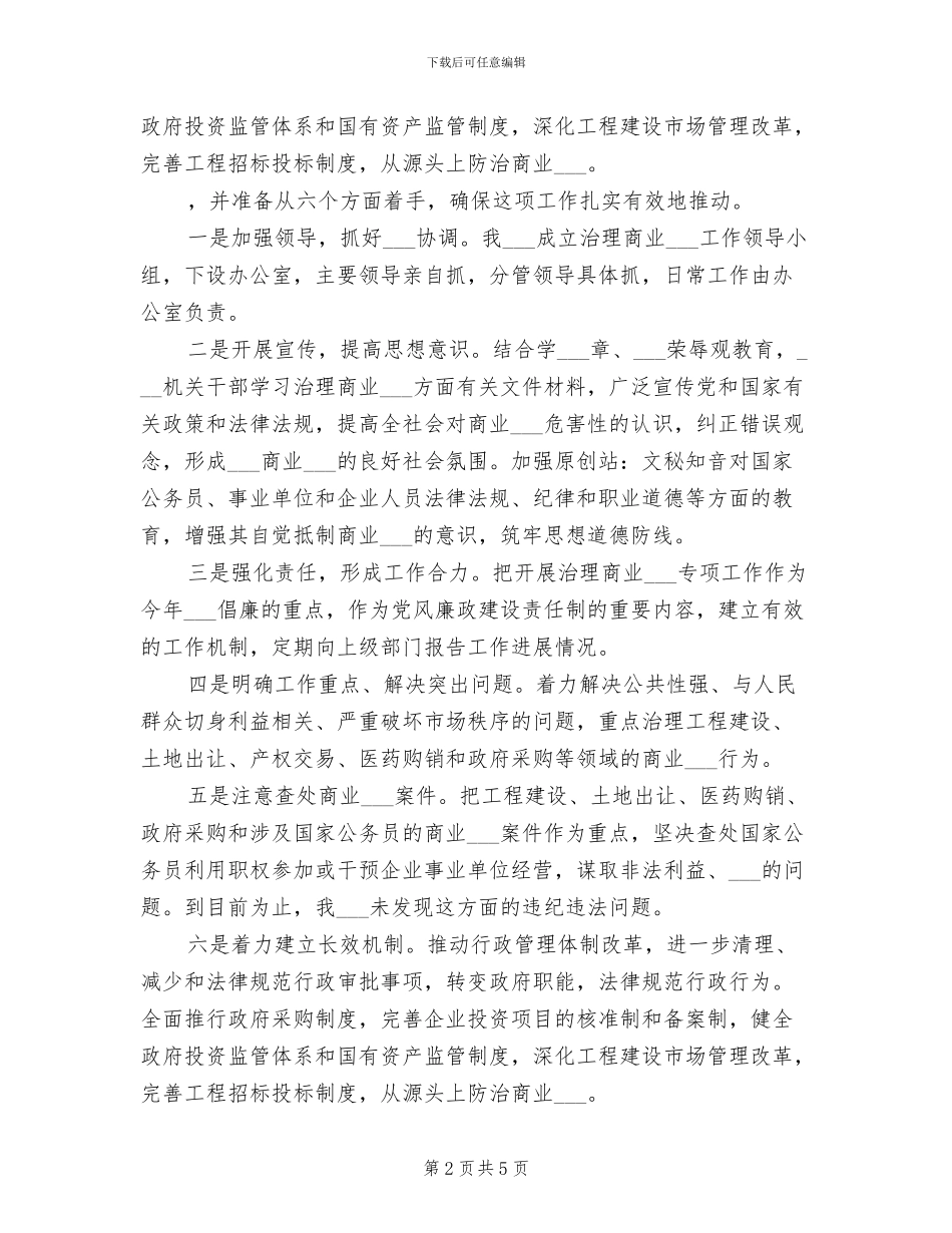 2024年工商局治理商业贿赂半年工作总结_第2页