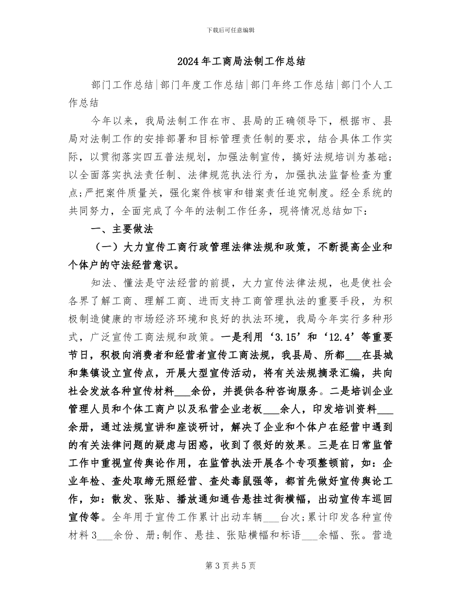 2024年工商局治理商业贿赂半年工作总结_第3页