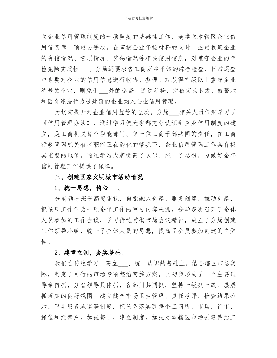 2024年工商局监管科工作总结_第2页