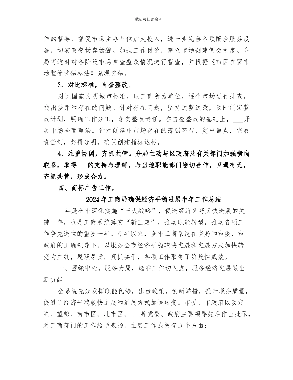 2024年工商局监管科工作总结_第3页