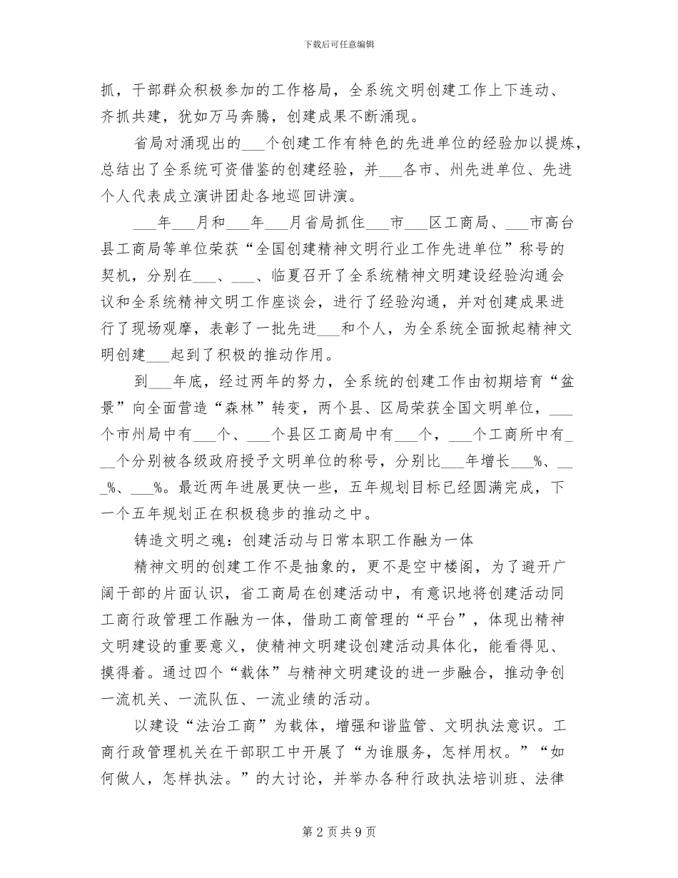 2024年工商局精神文明建设半年总结_第2页