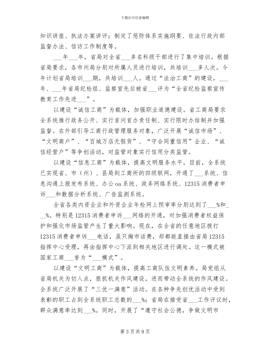 2024年工商局精神文明建设半年总结_第3页