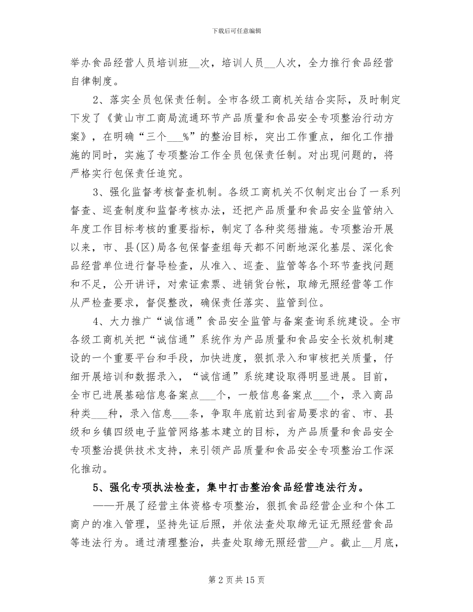 2024年工商局局长个人总结_第2页