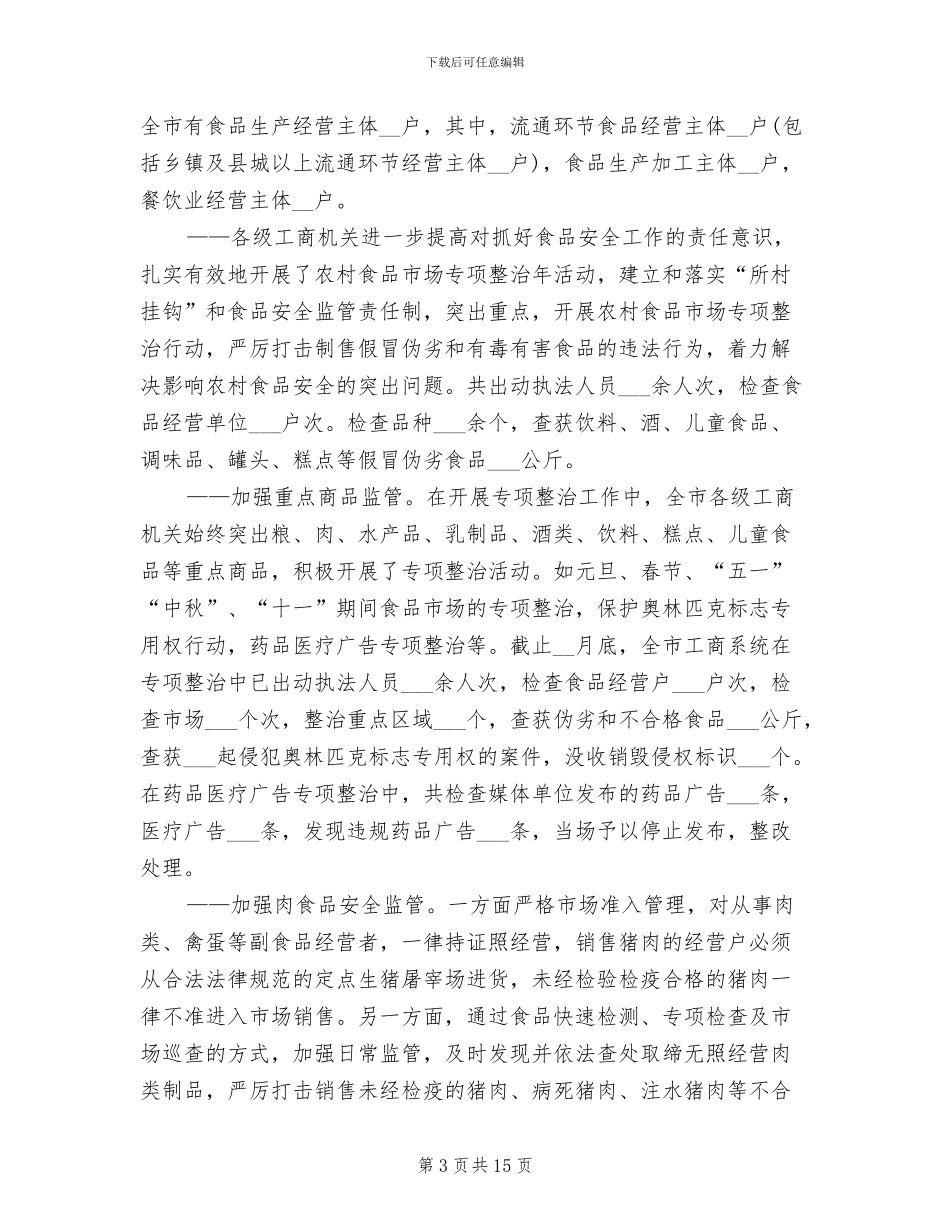 2024年工商局局长个人总结_第3页