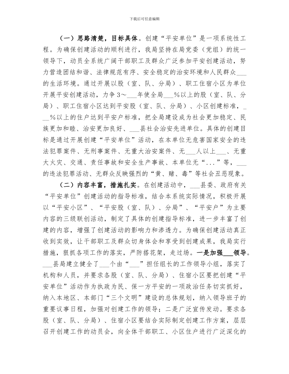 2024年工商局社会治安综合治理工作总结范本_第2页