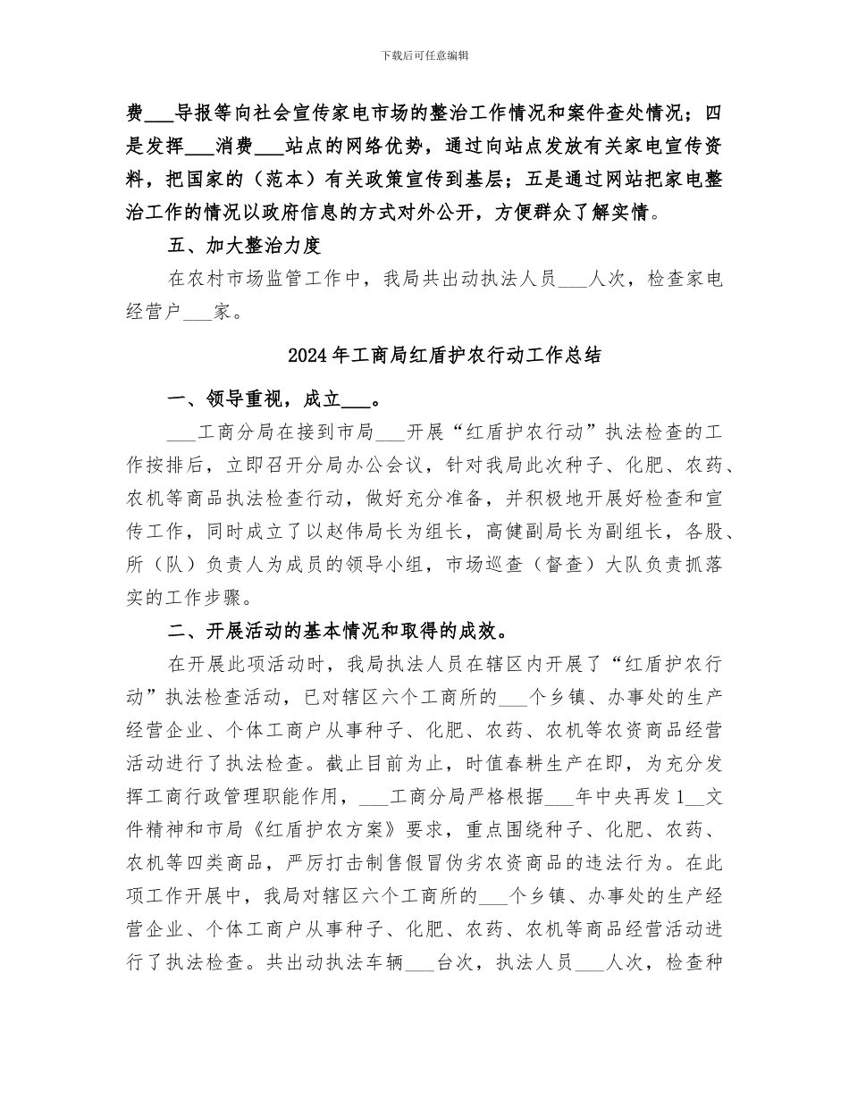 2024年工商局红盾护农工作总结范文_第2页
