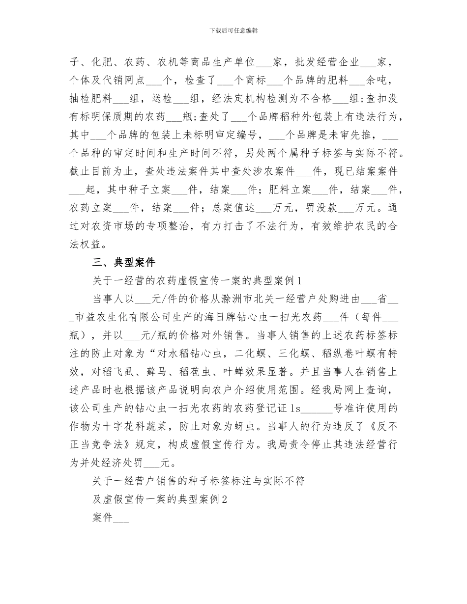 2024年工商局红盾护农工作总结范文_第3页