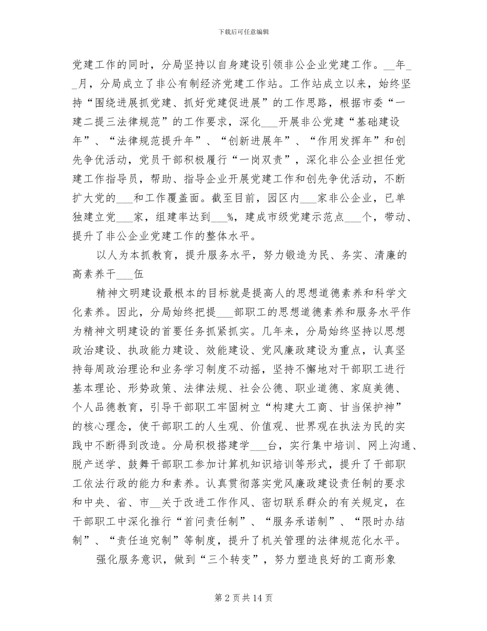 2024年工商局精神文明建设年终工作总结_第2页