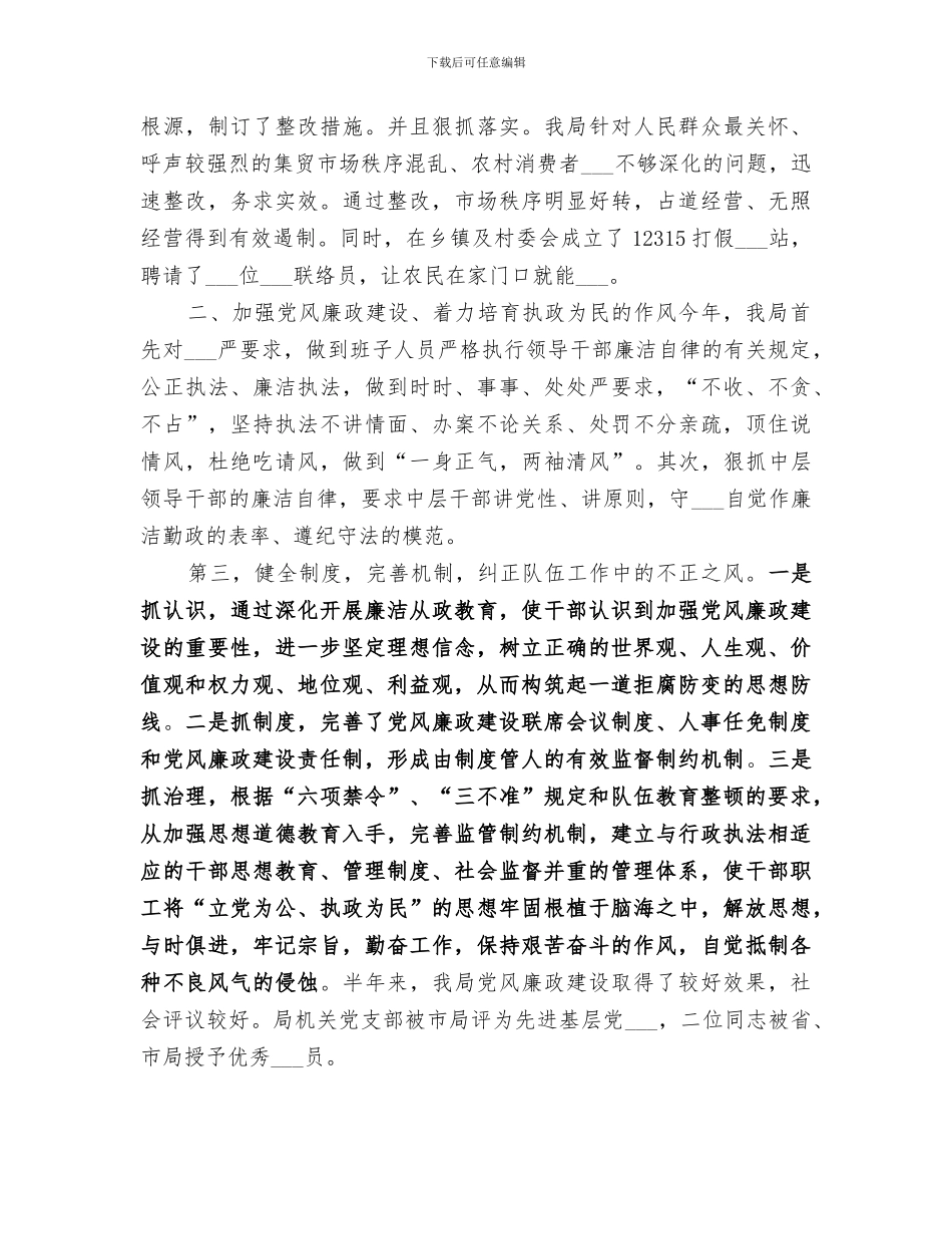 2024年工商局纪检监察工作半年总结范文_第2页