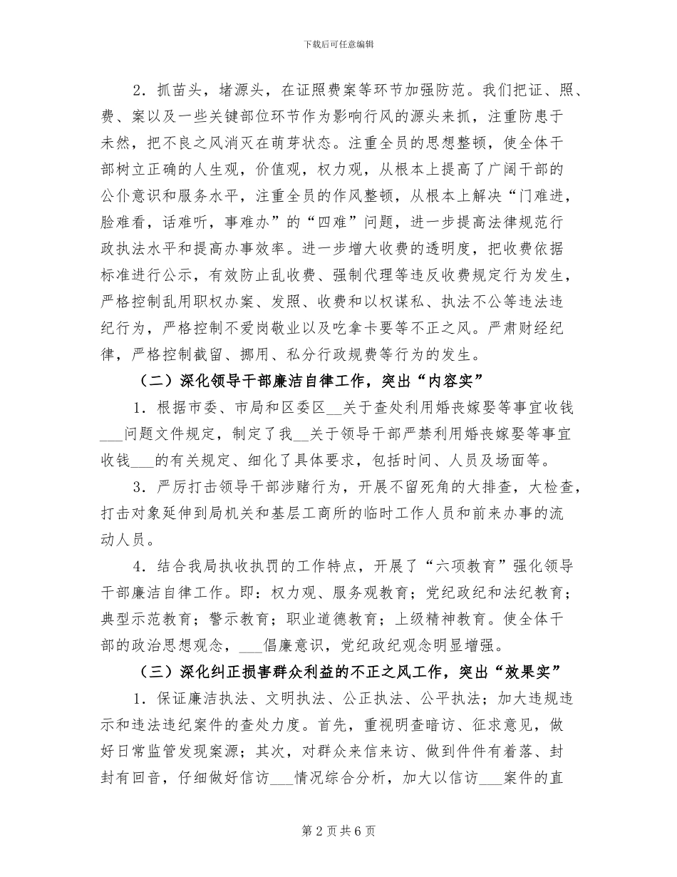 2024年工商局综治纠风半年总结_第2页