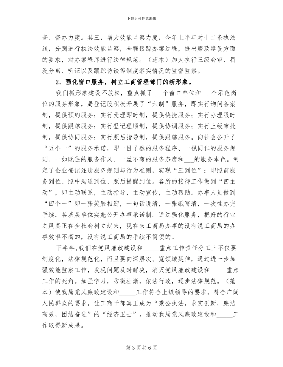 2024年工商局综治纠风半年总结_第3页