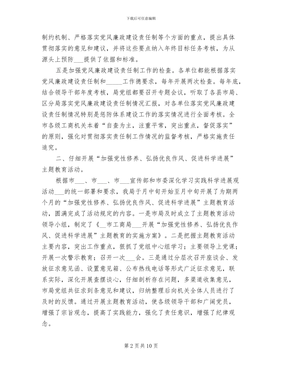 2024年工商局纪检监察全年总结_第2页