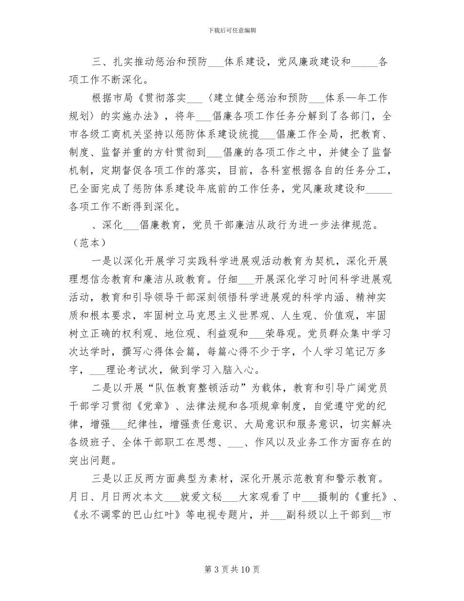 2024年工商局纪检监察全年总结_第3页