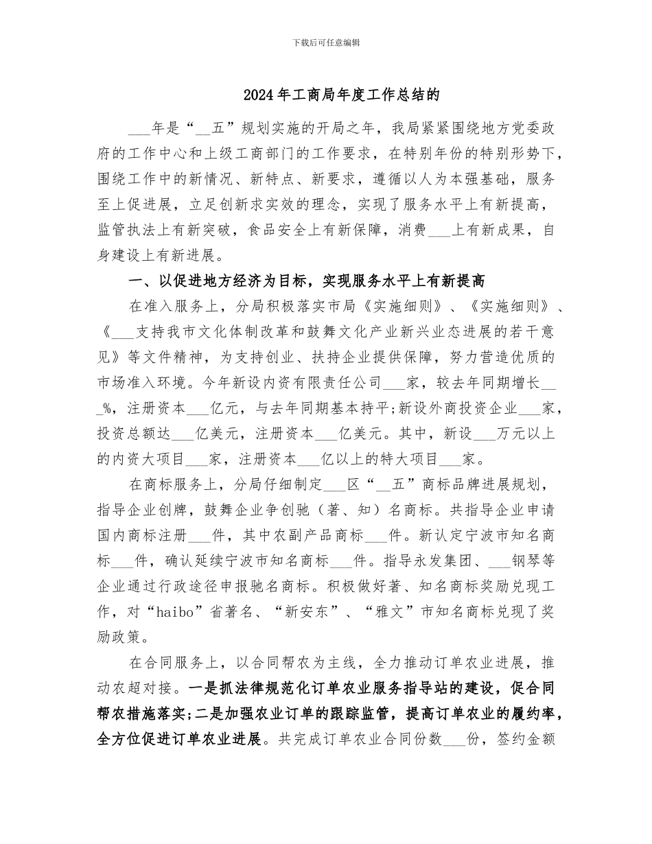2024年工商局年度工作总结的_第1页
