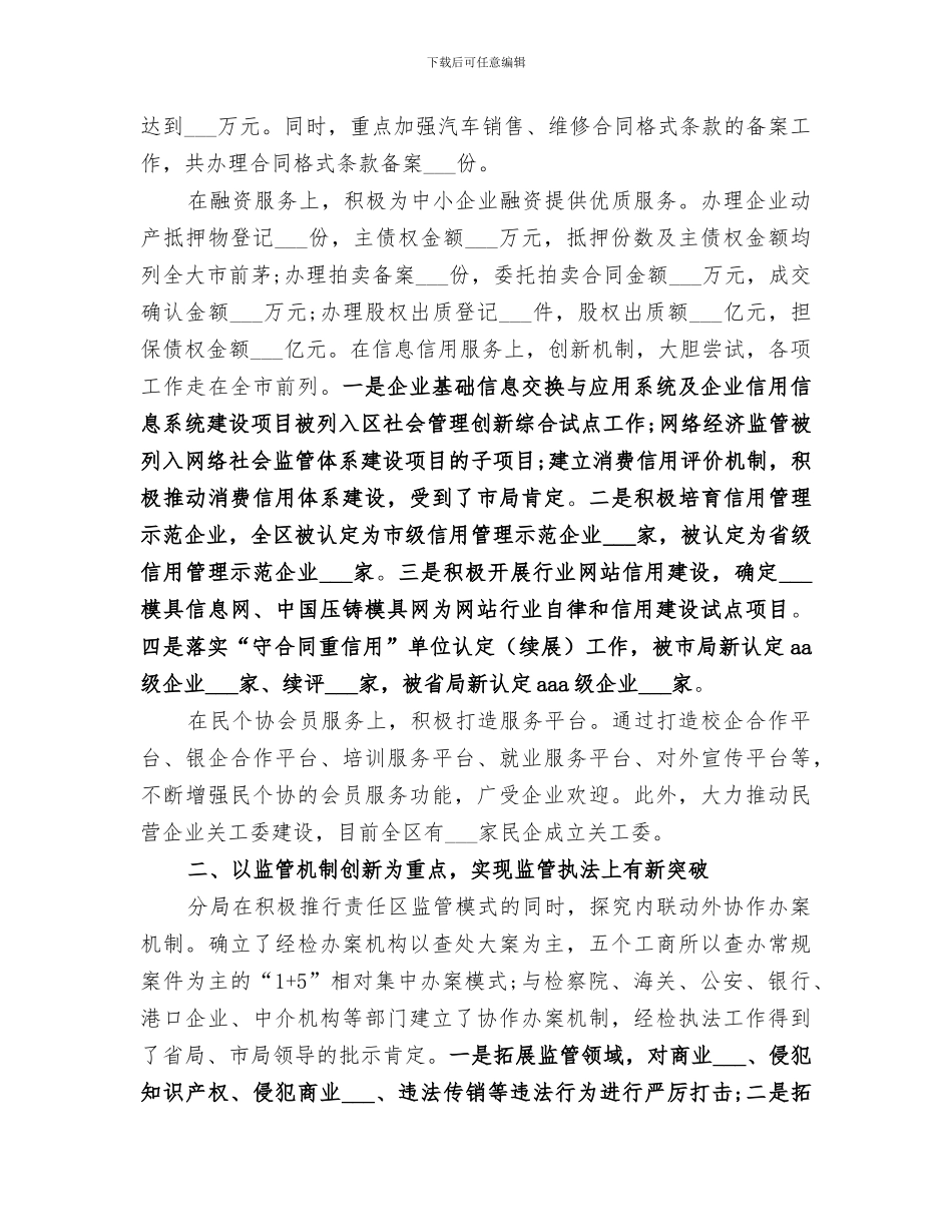 2024年工商局年度工作总结的_第2页