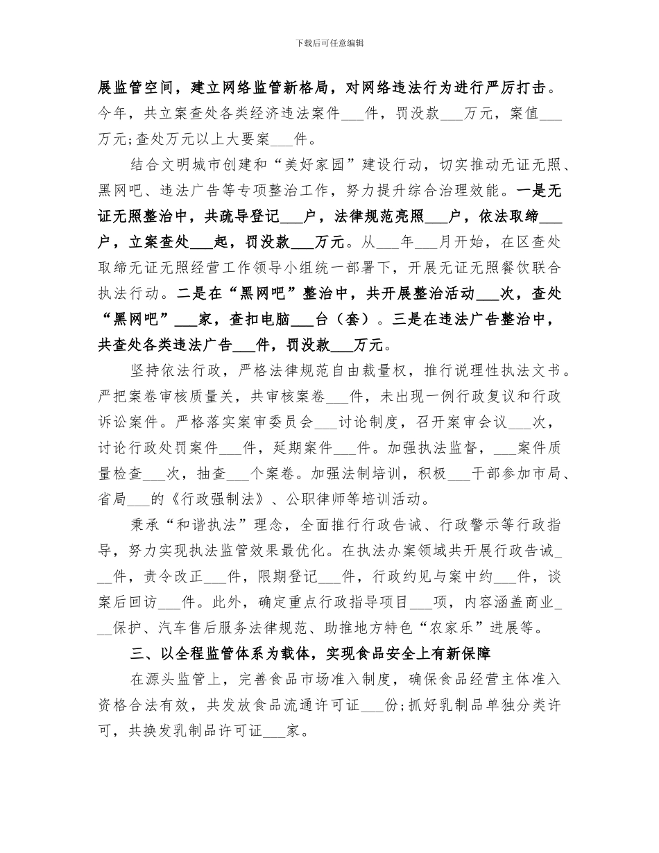 2024年工商局年度工作总结的_第3页