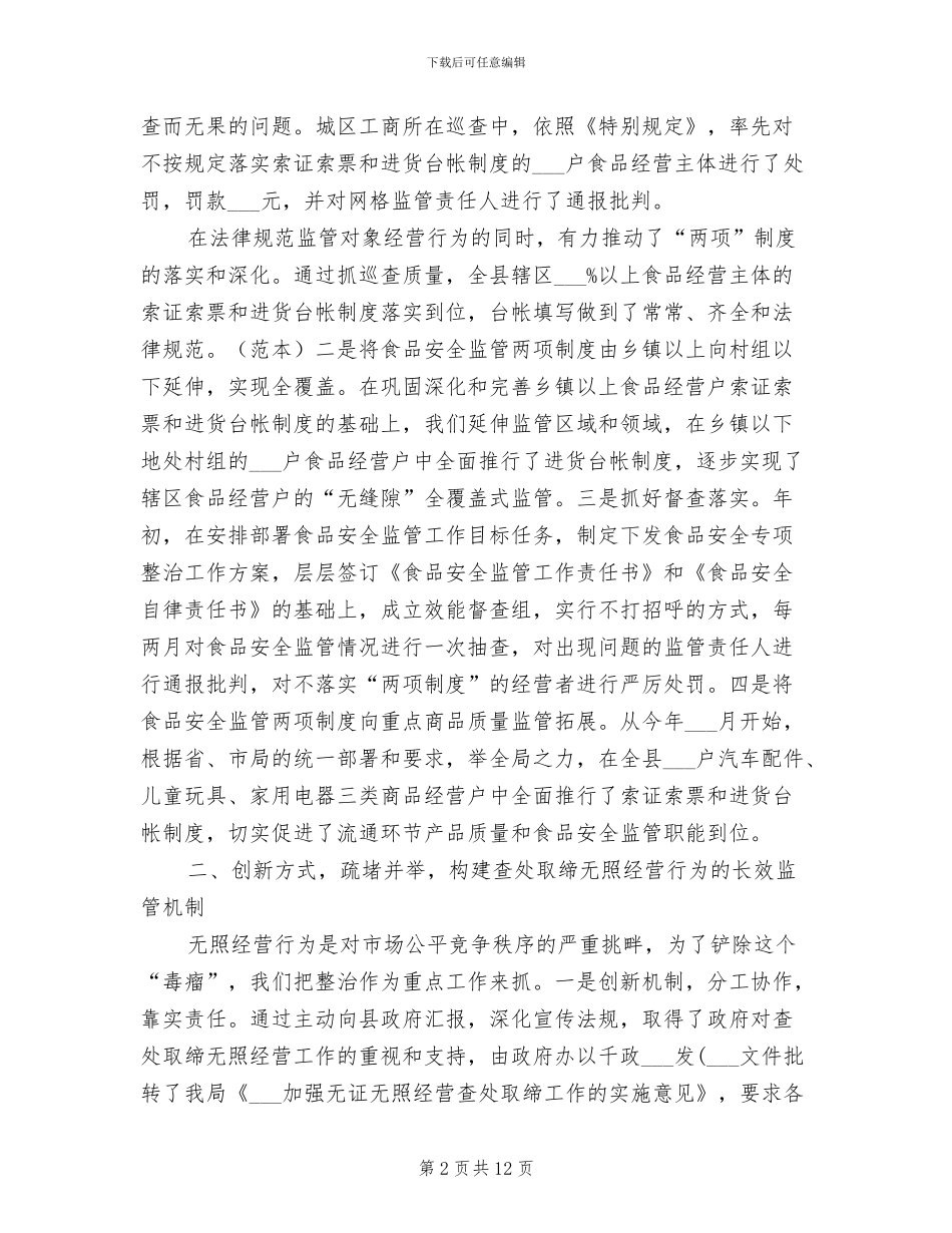 2024年工商局重点工作上半年总结_第2页