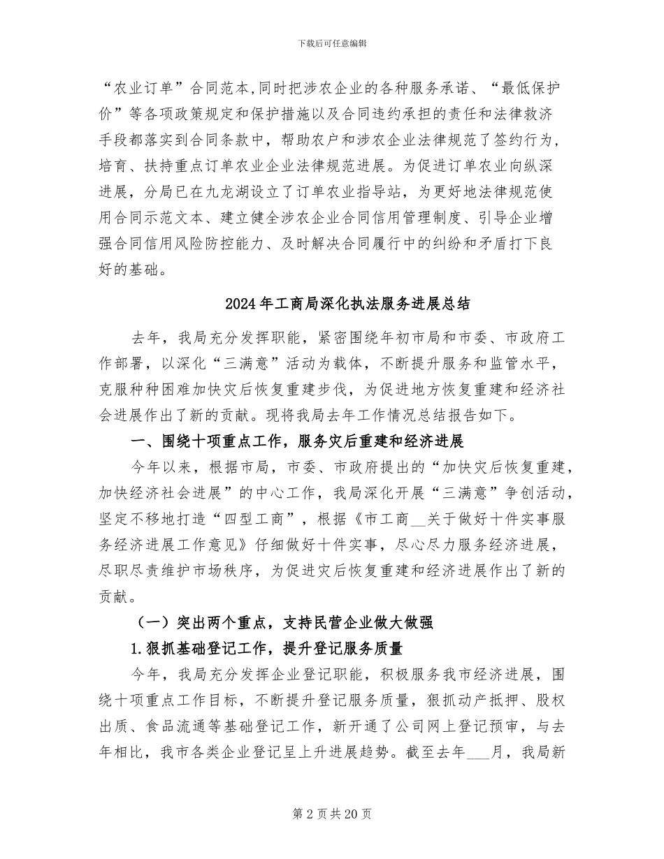 2024年工商局涉农收费自查工作总结_第2页