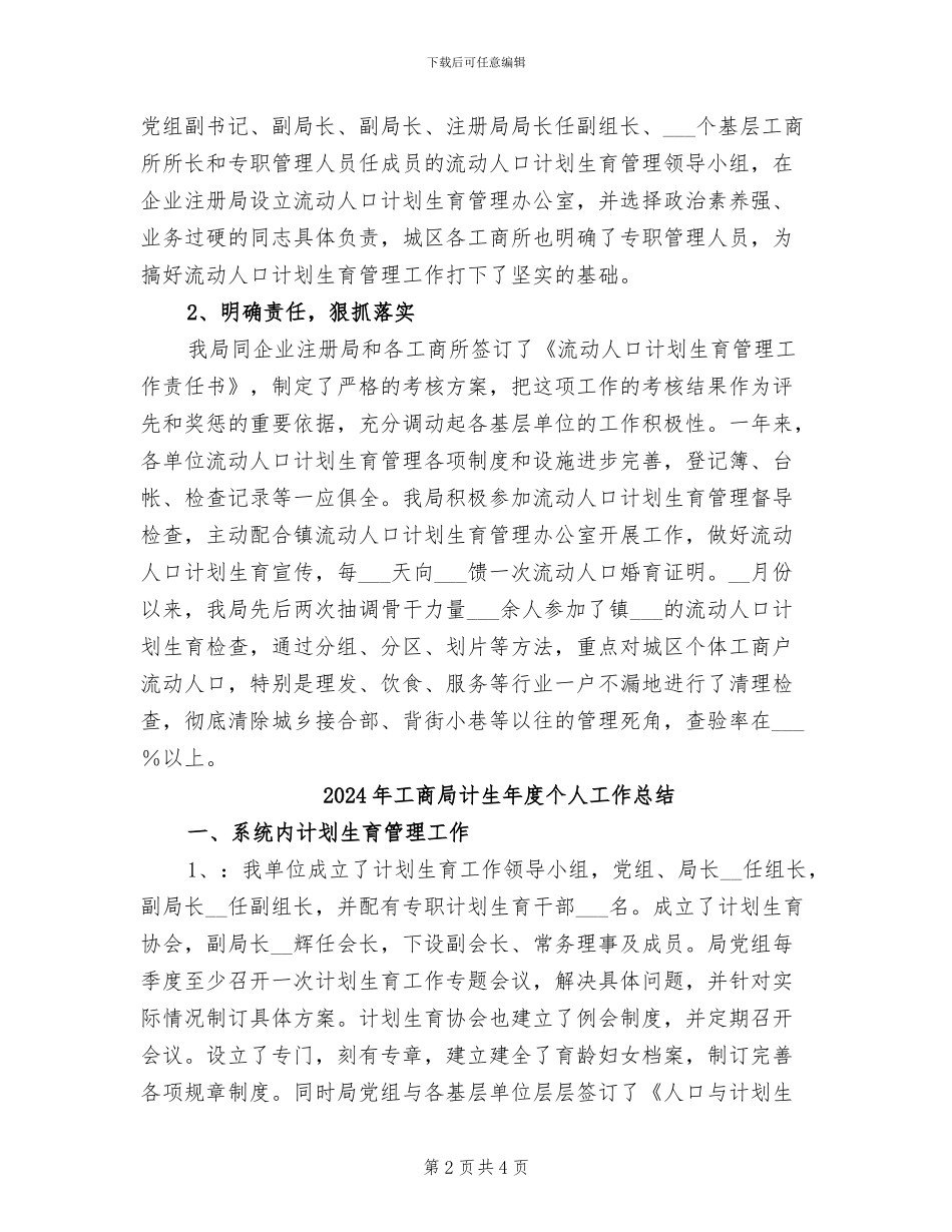2024年工商局计生工作总结范文_第2页