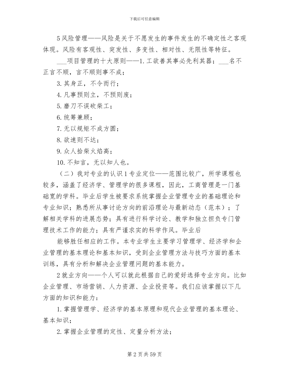 2024年工商工作总结德_第2页