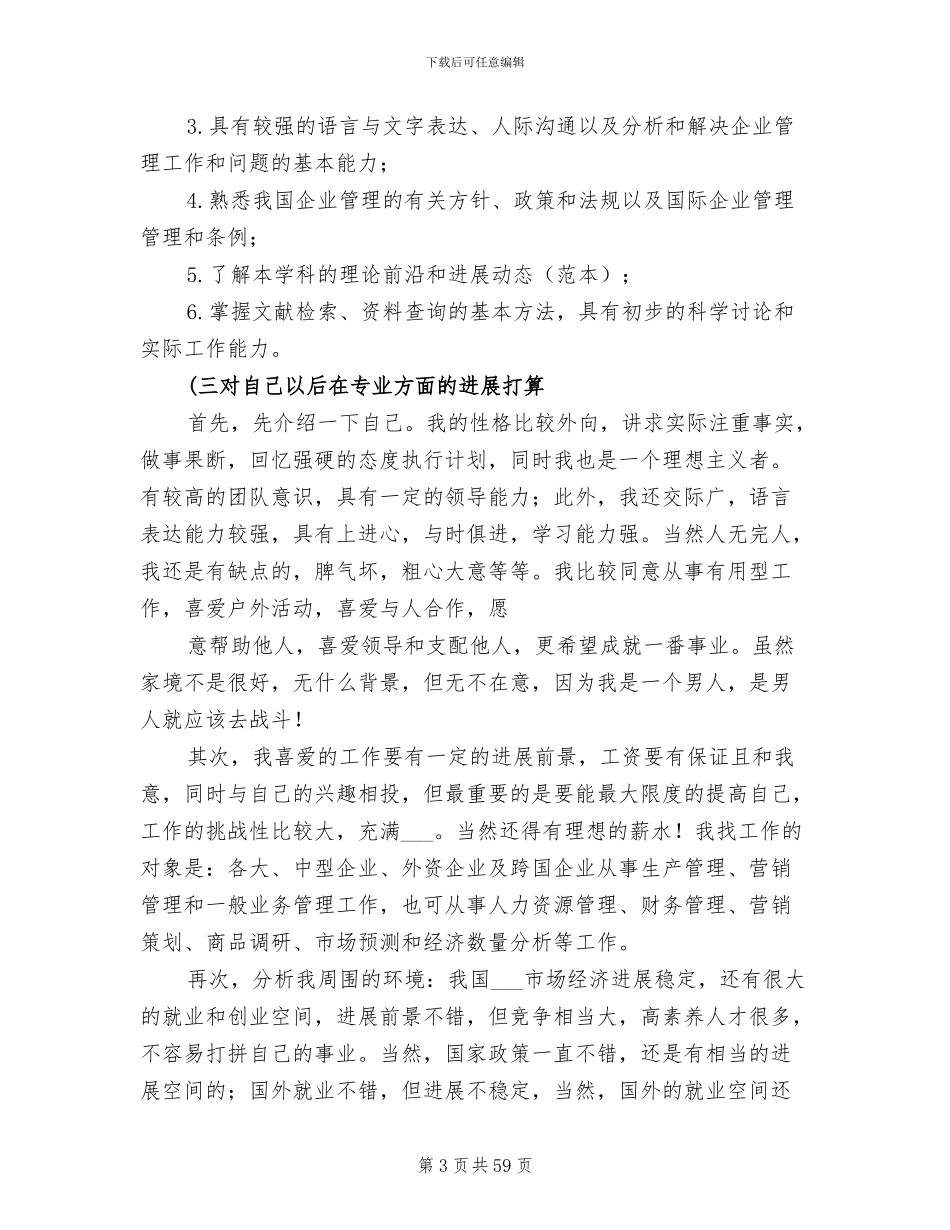 2024年工商工作总结德_第3页