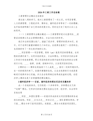 2024年工商工作总结德