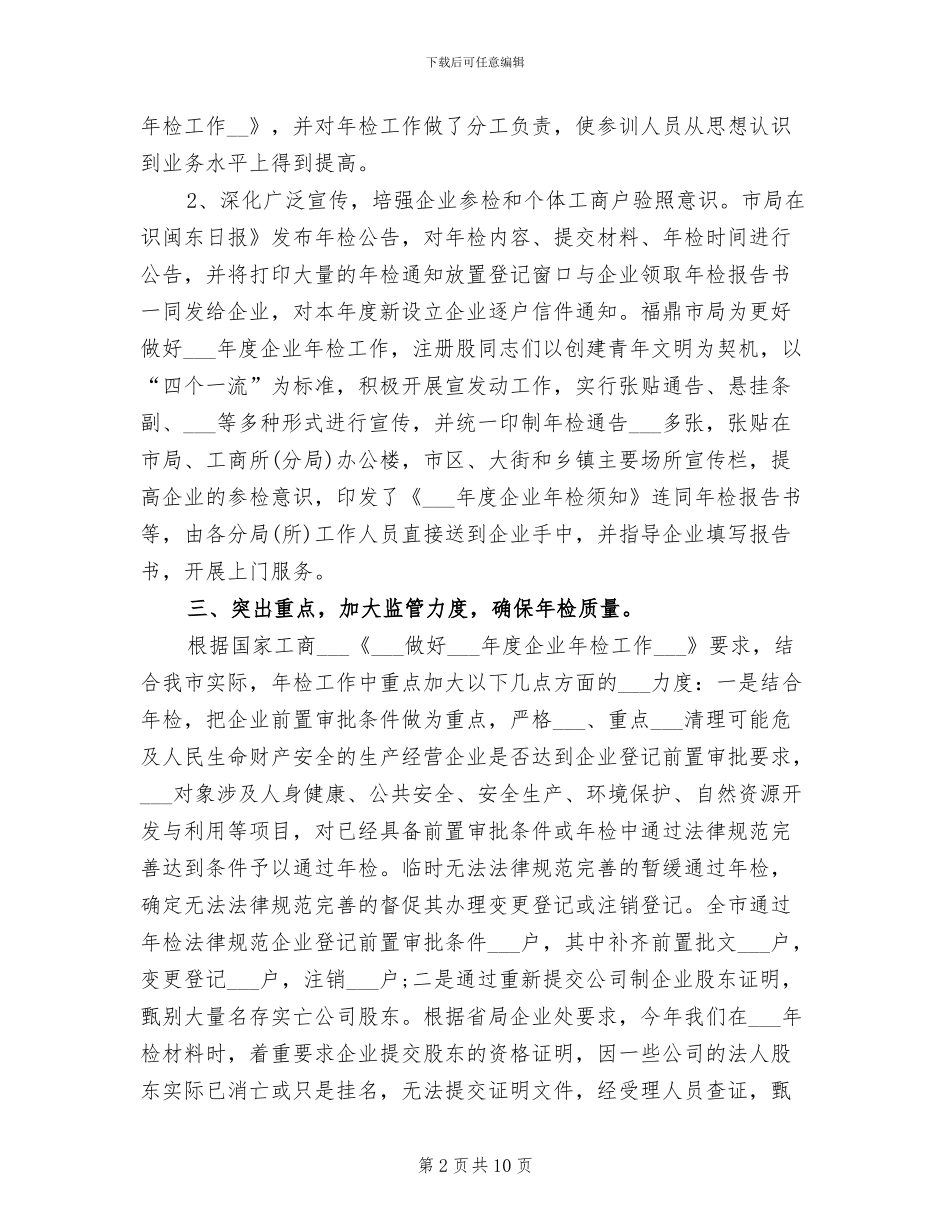 2024年工商局长年度工作总结_第2页