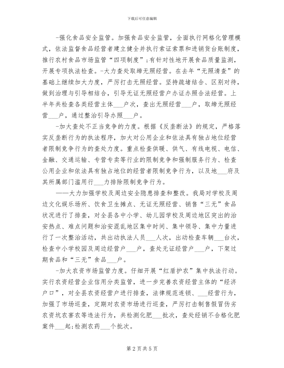 2024年工商总局信访年终总结_第2页