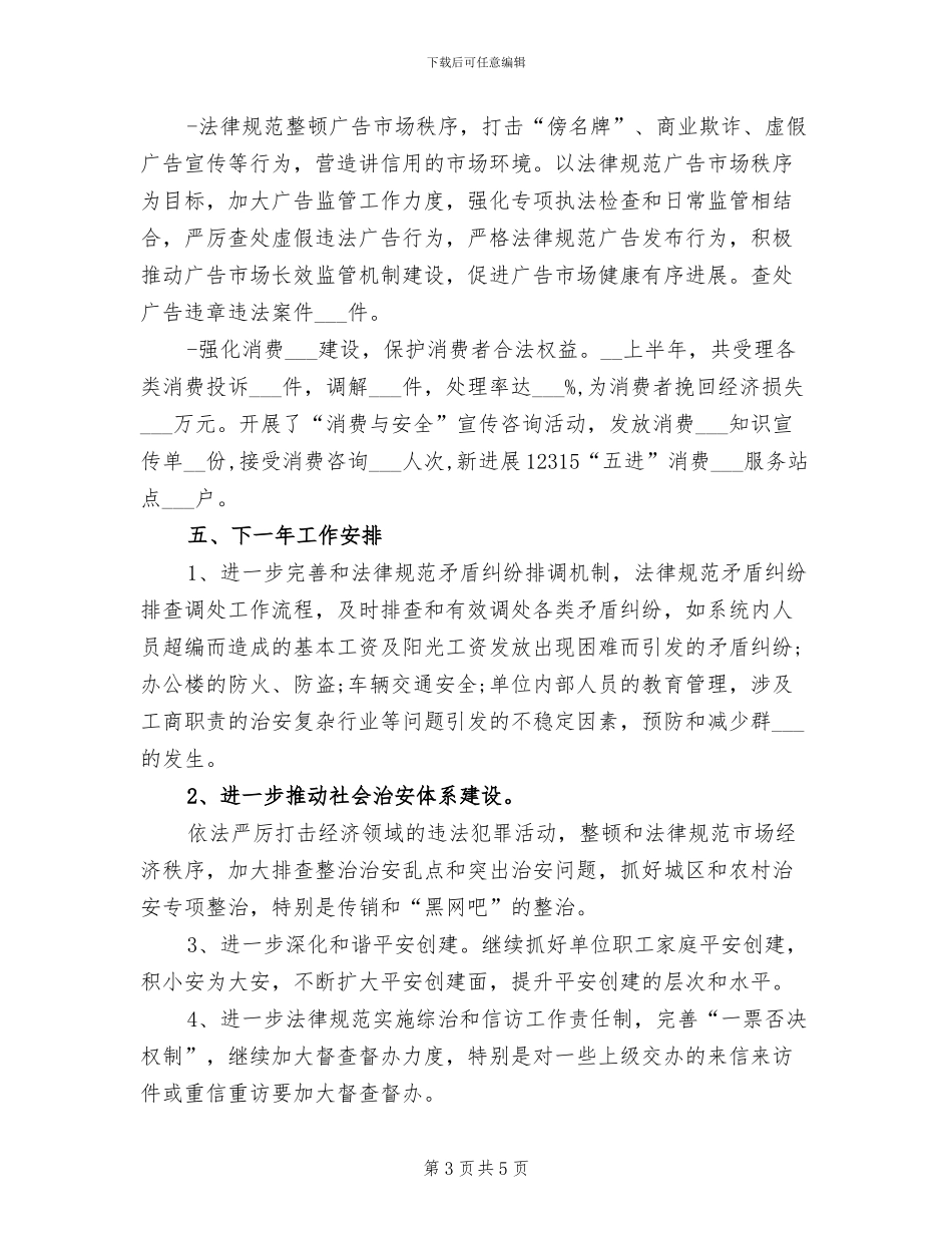 2024年工商总局信访年终总结_第3页