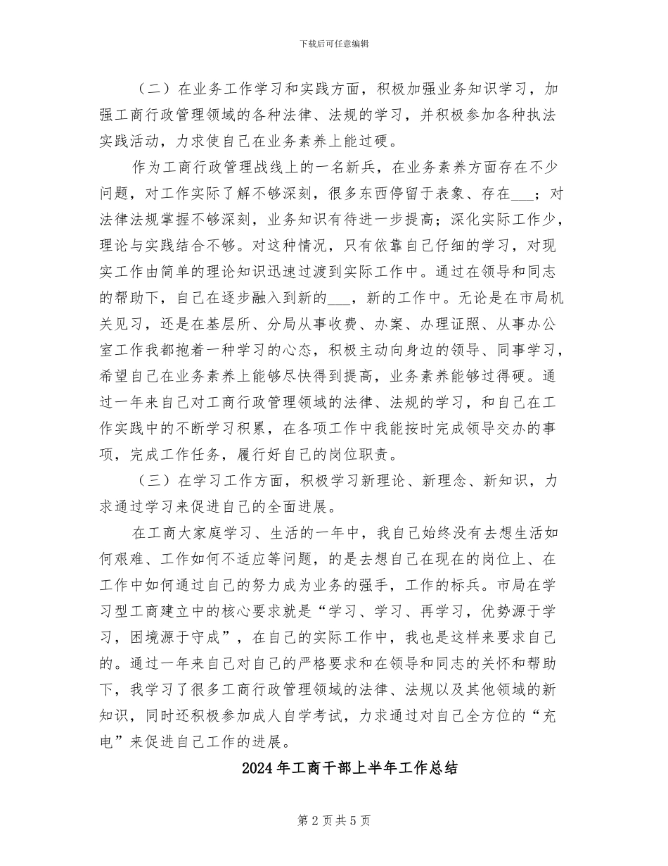 2024年工商工作总结范文_第2页