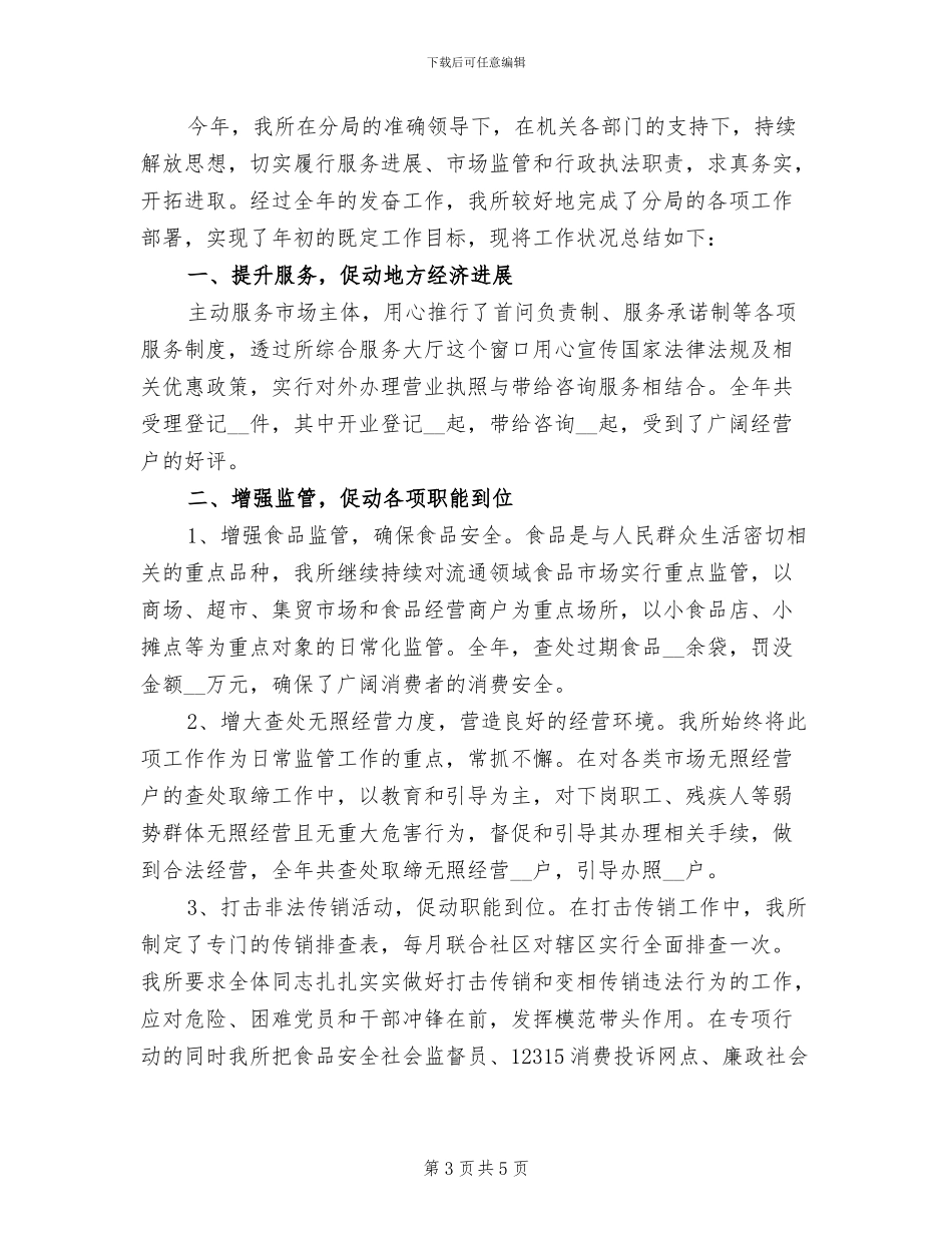 2024年工商工作总结范文_第3页