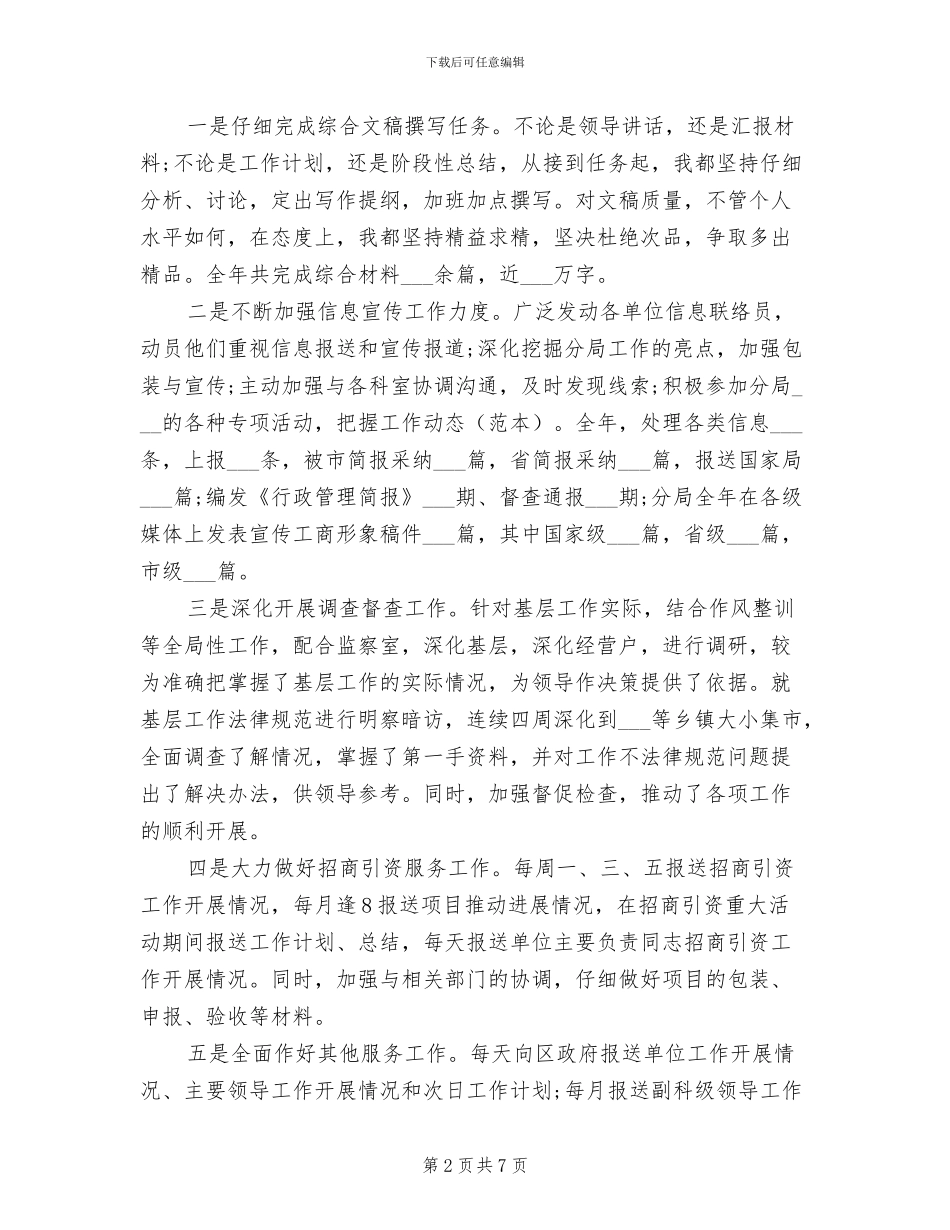 2024年工商所个人总结范文_第2页