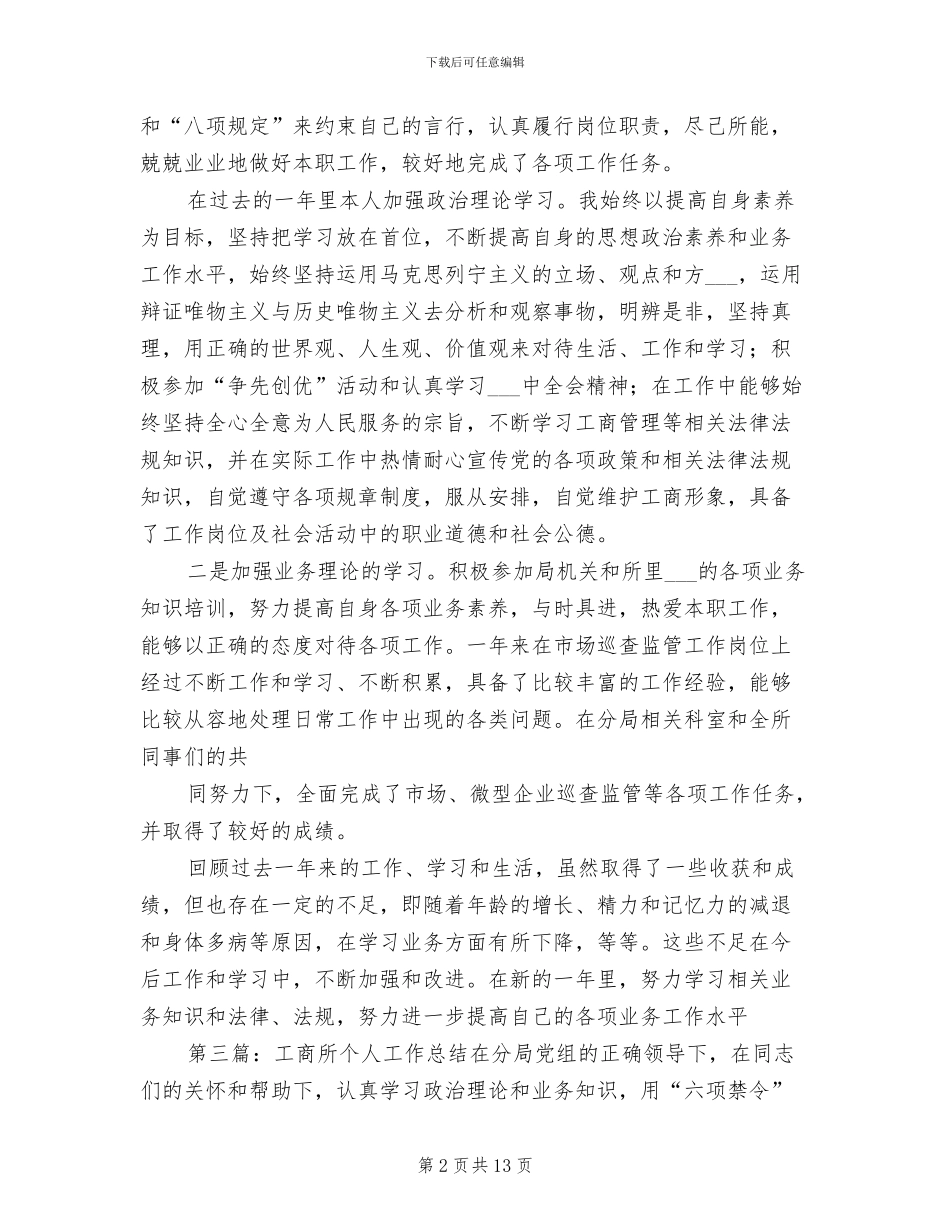 2024年工商所个人工作总结模板_第2页