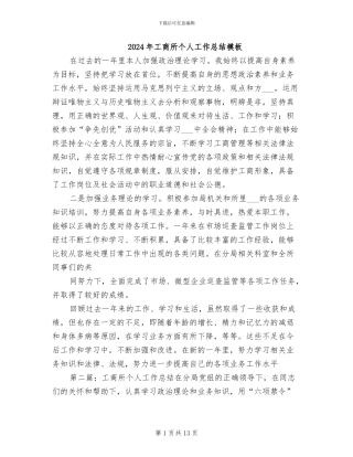 2024年工商所个人工作总结模板