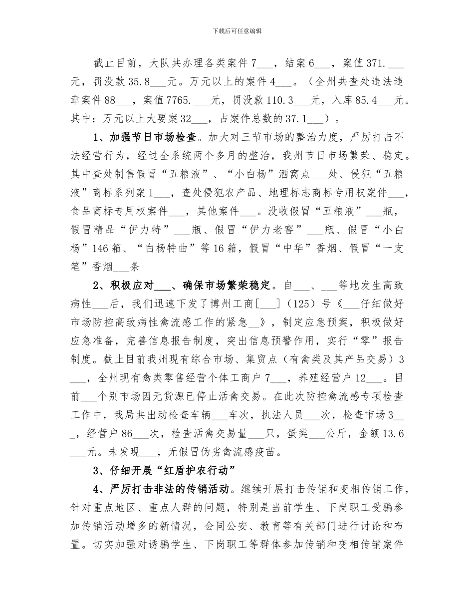 2024年工商所内勤个人工作总结_第2页