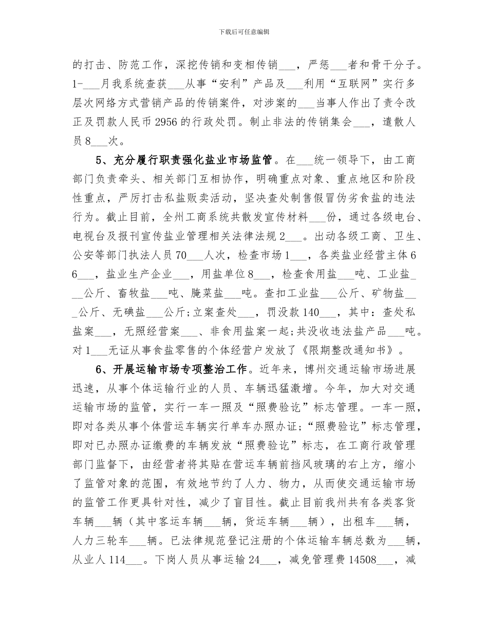 2024年工商所内勤个人工作总结_第3页