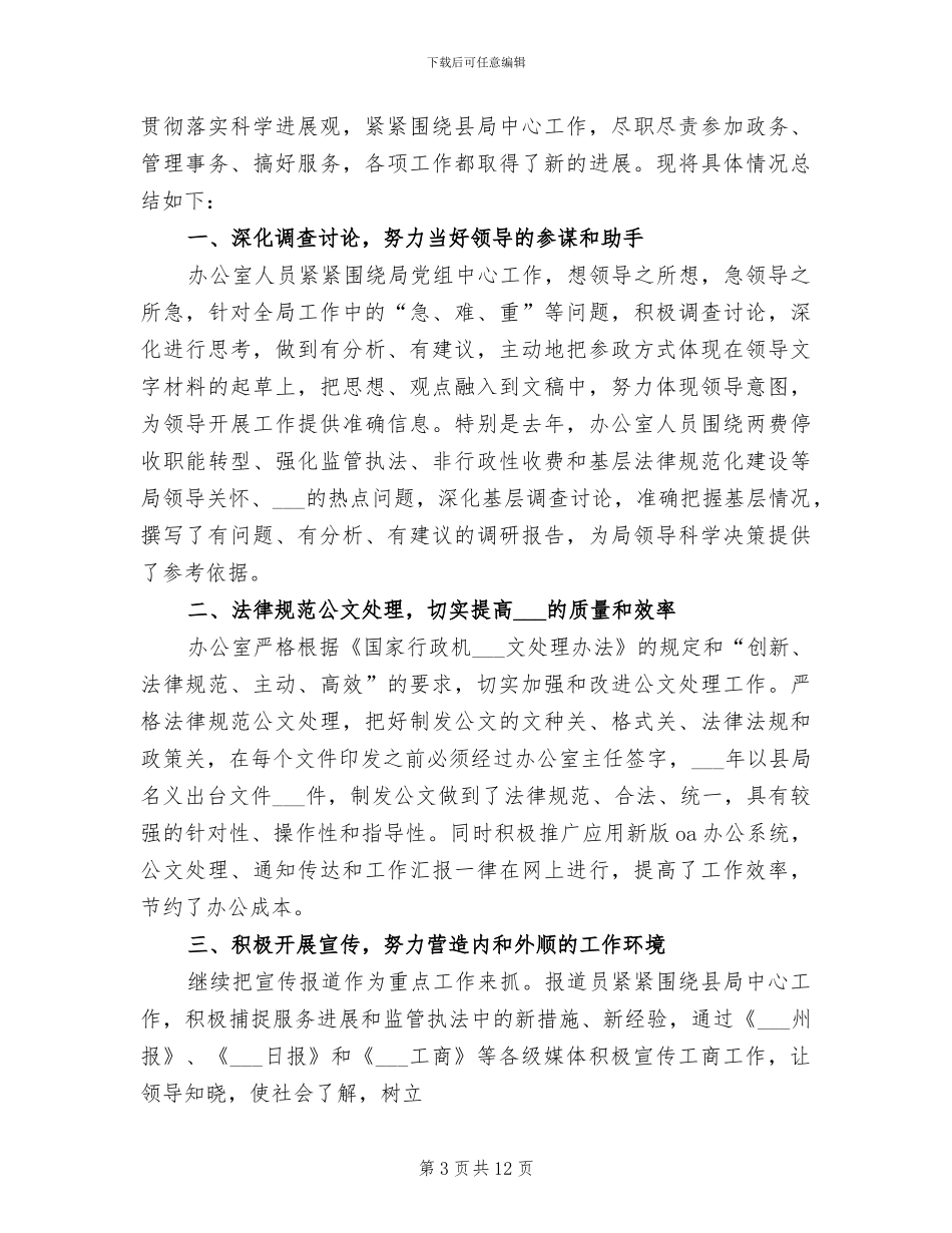 2024年工商所副所长工作总结_第3页