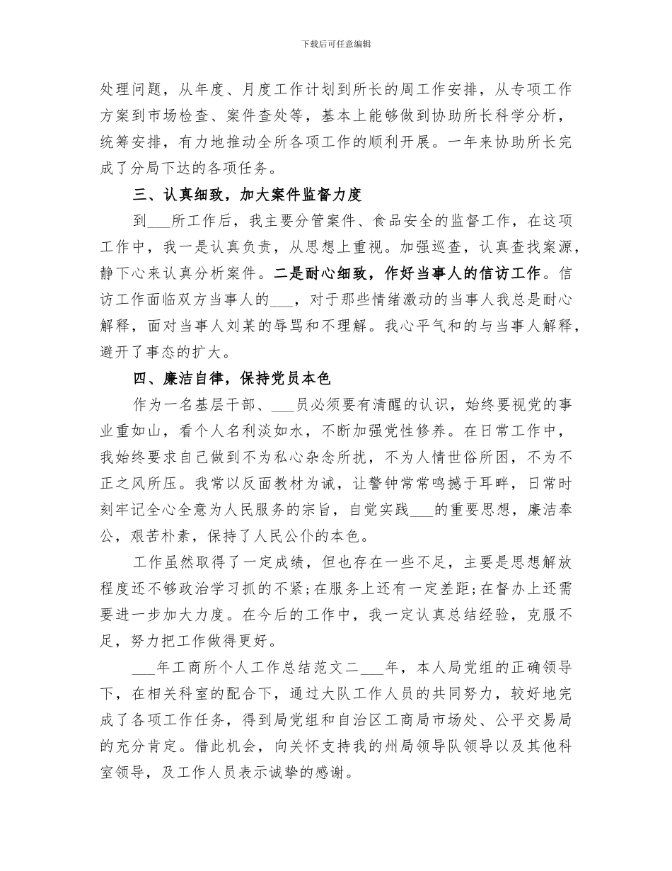 2024年工商所个人工作总结范文_第2页