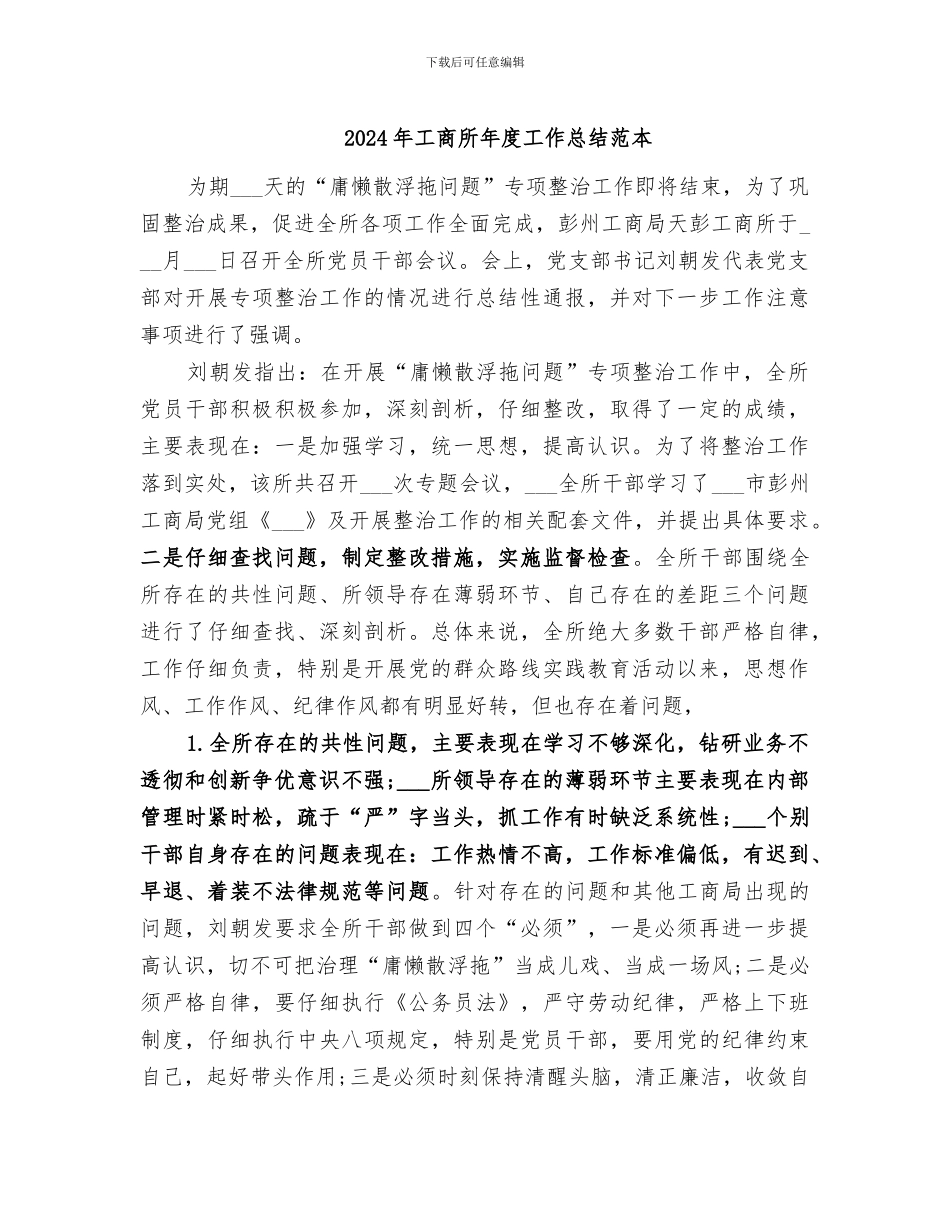 2024年工商所年度工作总结范本_第1页