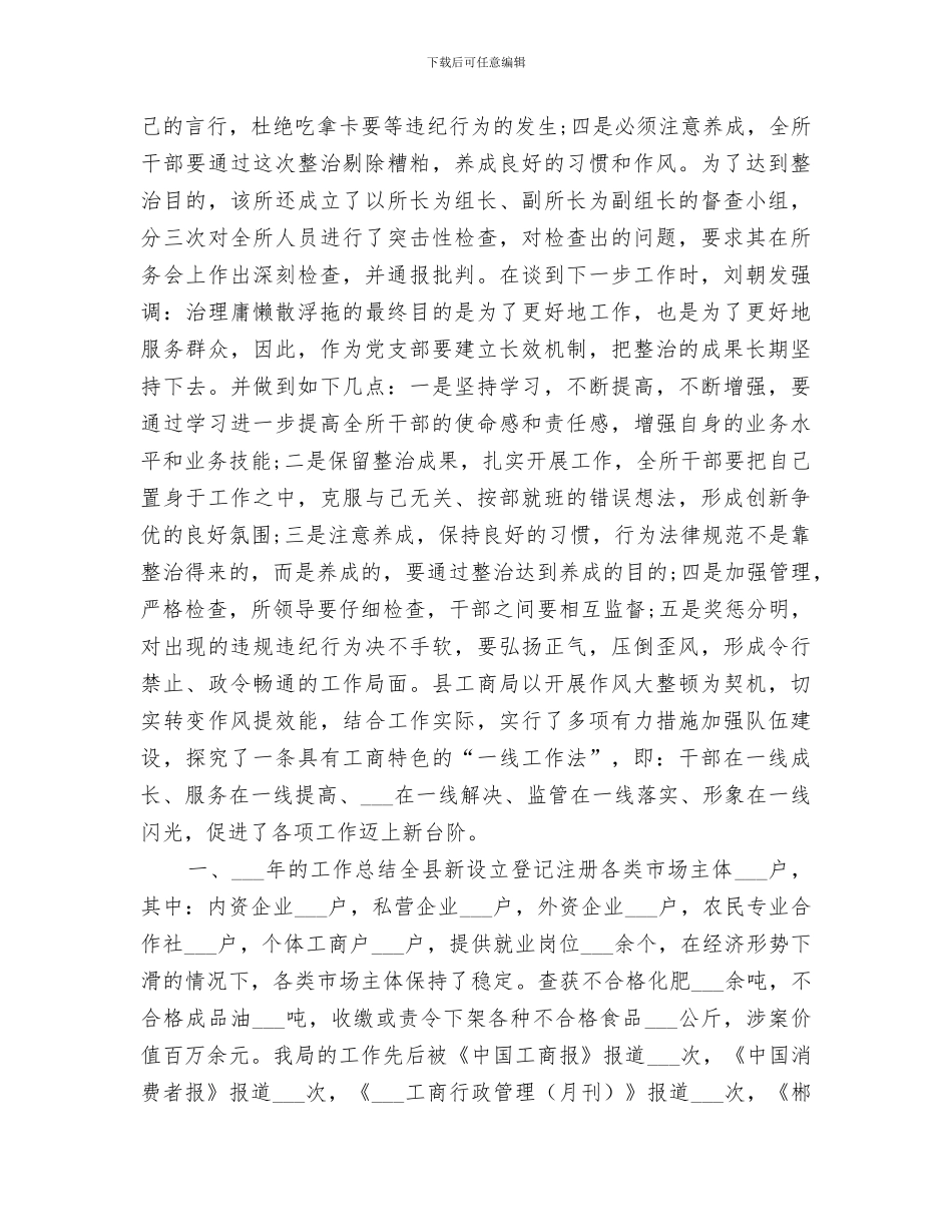 2024年工商所年度工作总结范本_第2页