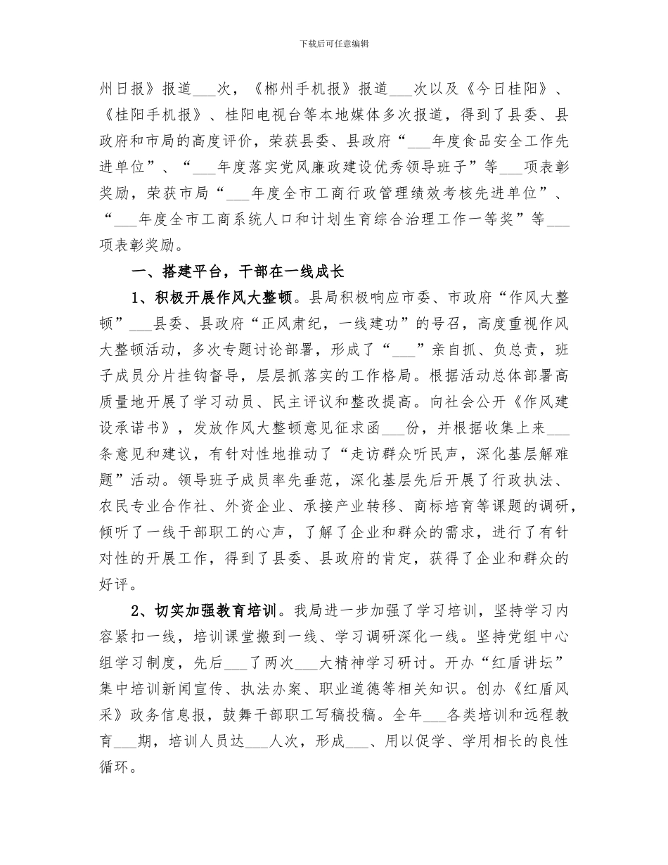 2024年工商所年度工作总结范本_第3页