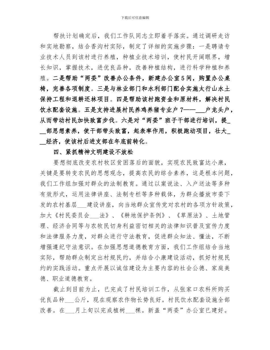 2024年工商局终工作总结_第2页