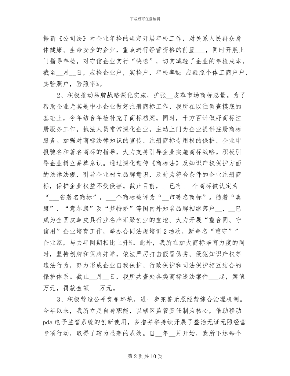 2024年工商所年终总结与计划_第2页