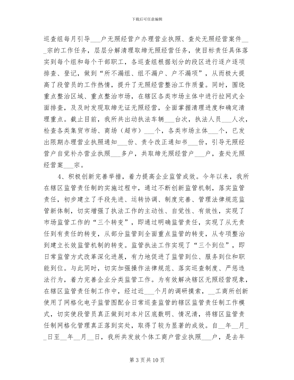 2024年工商所年终总结与计划_第3页