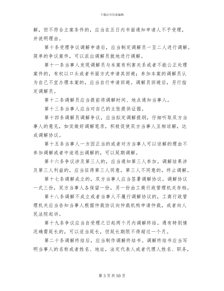 2024年工商局绩效综合考核制度_第3页