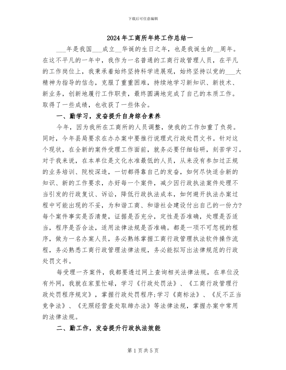 2024年工商所年终工作总结一_第1页